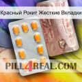 Красный Рокит Жесткие Вкладки new13